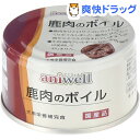 アニウェル 鹿肉のボイル(85g)【アニウェル】