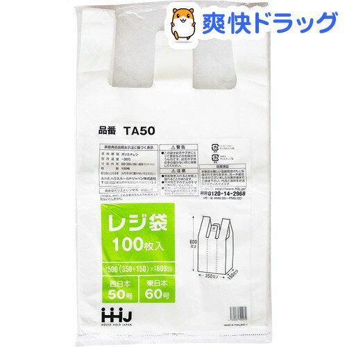 レジ袋 白 西日本50号／東日本60号(100枚入)[キッチン用品]...:soukai:10308639