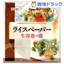 ユウキ ライスペーパー(120g)