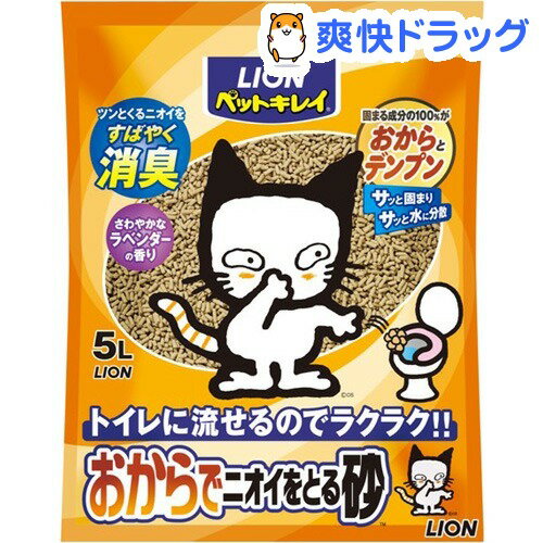 ペットキレイ オカラでニオイをとる砂(5L)【ペットキレイ】[猫砂 ねこ砂 ネコ砂 おから]