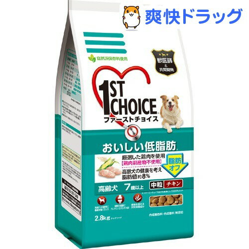 ファーストチョイス 高齢犬 7歳以上(2.8kg)【ファーストチョイス(1ST　CHOICE)】[ドッグフード ドライ]ファーストチョイス 高齢犬 7歳以上 / ファーストチョイス(1ST　CHOICE) / ドッグフード ドライ●セール中●★税込1980円以上で送料無料★