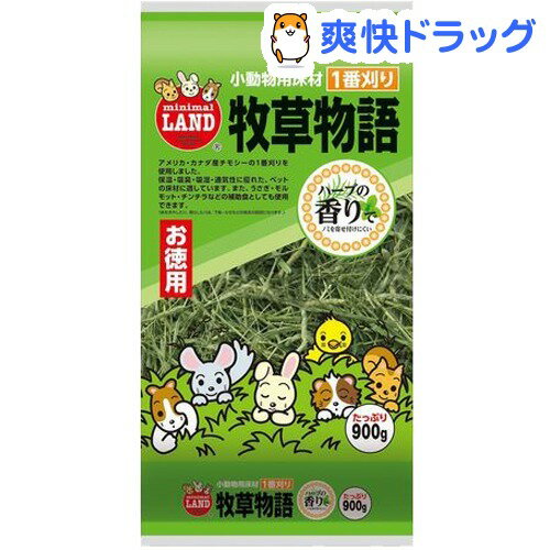 牧草物語 ハーブ入り 徳用 MR-51(900g)[小動物 牧草]