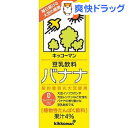 キッコーマン 豆乳飲料 バナナ(200mL*18本入)