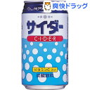 クーポンで10%オフ★神戸居留地 サイダー(350mL*24本入)【神戸居留地】[ソーダ　炭酸飲料]【8/15 10:00-23:59までクーポン利用で5000円以上10%オフ】