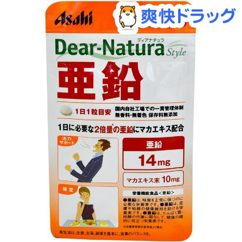 ディアナチュラスタイル 亜鉛 20日分(20粒)【Dear-Natura(ディアナチュラ)】[サプリメント]