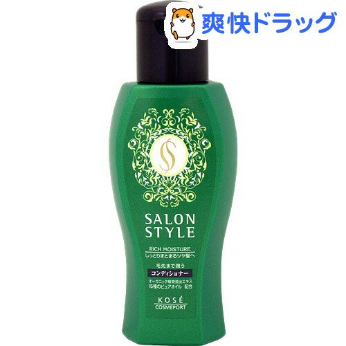 サロンスタイル コンディショナー リッチモイスチュア B ミニ(60mL)【サロンスタイル(SALON STYLE)】[リンス コンディショナー]