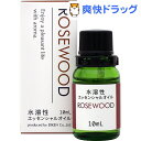 デイリーアロマ 水溶性エッセンシャルオイル ローズウッド(10mL)【デイリーアロマ】[エッセンシャルオイル]