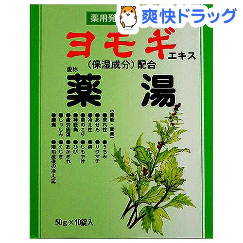 クーポンで10%オフ★ヨモギ薬湯(50g*10錠入)[入浴剤 バスフィズ]【8/15 10:00-23:59までクーポン利用で5000円以上10%オフ】