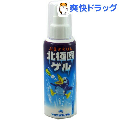 北極圏ゲル(90g)[冷却グッズ]北極圏ゲル / 冷却グッズ★税込1980円以上で送料無料★