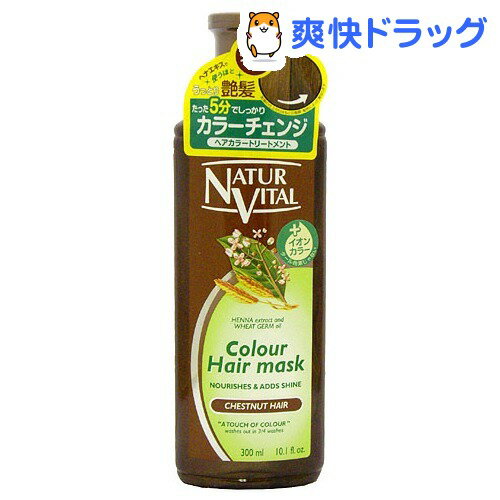 ナチュールバイタル ヘアマスクN ナッツ(300mL)【ナチュールバイタル】[カラーリング]