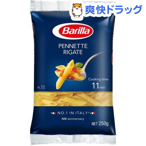 バリラ ペンネッテリガーテ(250g)【バリラ(Barilla)】