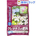 プロトリーフ クレマチスの肥料(700g)【プロトリーフ】