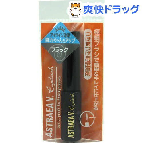 アストレアヴィルゴ つけまつげグルー ブラック 1コ入★税込3150円以上で送料無料★[アストレアヴィルゴ]