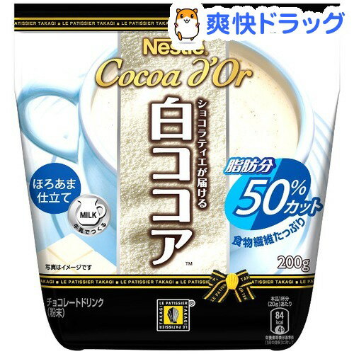 ネスレ ココアドール 白ココア 脂肪分50％カット(200g)[ソフトドリンク]ネスレ ココアドール 白ココア 脂肪分50％カット / ソフトドリンク★税込1980円以上で送料無料★