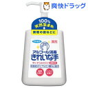 アルコール消毒 きれいな手(200mL)[除菌スプレー アルコール消毒]