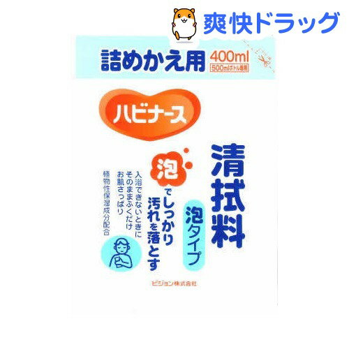 ハビナース 清拭料 泡タイプ 詰めかえ用(400mL)【ハビナース】[ピジョン]