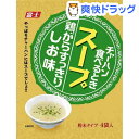 チャーハン食べるときスープ 鶏がらすっきりしお味(4袋入)[ダイエット食品]