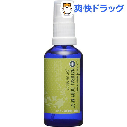 アロマプロテクト ナチュラルボディミストforアウトドア(50mL)【アロマキフィ】