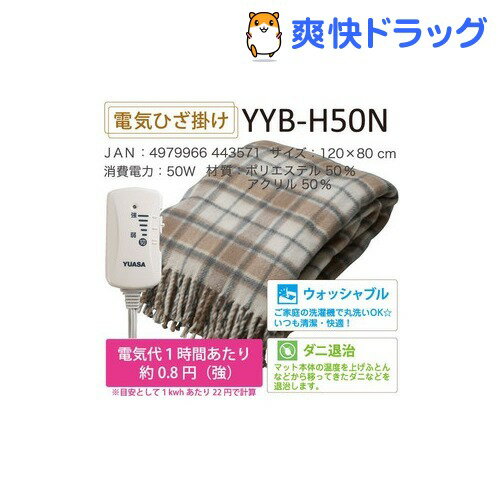 電気ひざ掛け YYB-H50N(1コ入)【送料無料】...:soukai:10524162