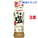 リケンのノンオイル くせになるうま塩(190mL*3本セット)【リケン】