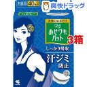 あせワキパット リフ ホワイト お徳用(20組(40枚入)*3コセット)【あせワキパット】【送料無料】