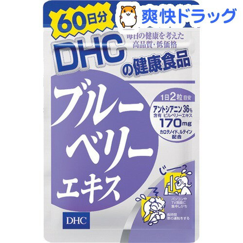 DHC ブルーベリーエキス 60日分(120粒入)【DHC】[サプリ サプリメントブルーベ…...:soukai:10140098