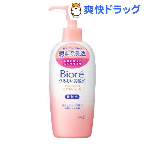 ビオレ うるおい弱酸水 とてもしっとり 本体(200mL)【ビオレ】[化粧水 ローション]