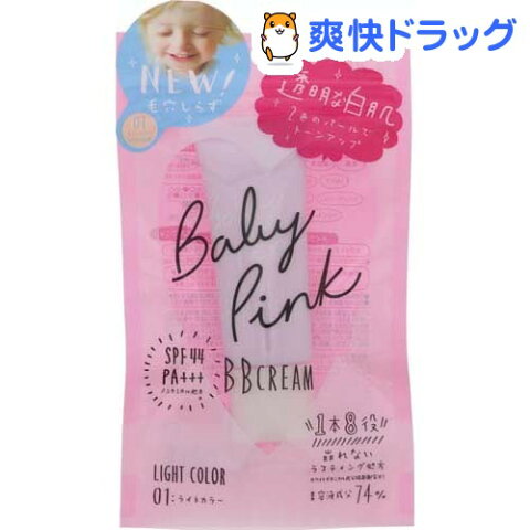ベビーピンク BBクリーム 01 ライトカラー(22g)【ベビーピンク】