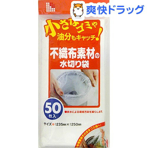 不織布 水切り袋 排水口用(50枚入)[水きりネット]