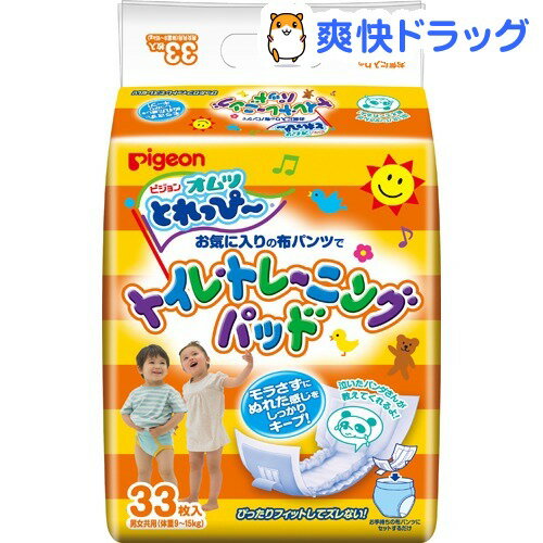 ピジョン　オムツとれっぴ〜トイレ・トレーニングパッド(33枚入)【とれっぴ〜】[おむつ お…...:soukai:10112979