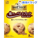 カントリーマアム ベイクショップ 窯だしバナナブレッド(8枚入)【カントリーマアム】