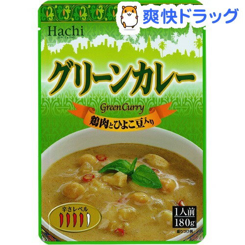 グリーンカレー(180g)