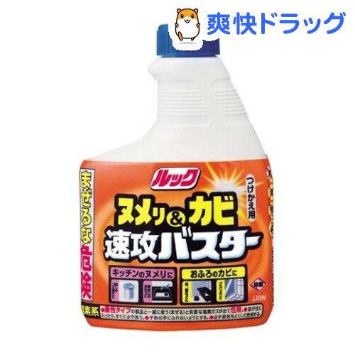 クーポンで10%オフ★ルック ヌメリ＆カビ速攻バスター つけかえ用(400mL)【ルック】[洗剤　風呂用 カビ掃除]【8/15 10:00-23:59までクーポン利用で5000円以上10%オフ】