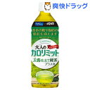 大人のカロリミット 玉露仕立て緑茶プラス(500mL*24本入)【送料無料】