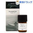 生活の木 オーガニックエッセンシャルオイル パルマローザ(3mL)【生活の木 エッセンシャルオイル】[エッセンシャルオイル]