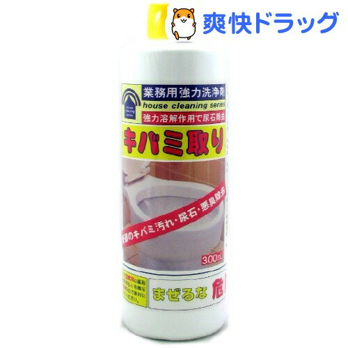 キバミ取り(300mL)[掃除用洗剤]キバミ取り / 掃除用洗剤★税込1980円以上で送料無料★