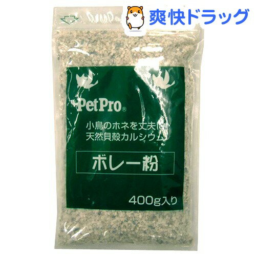 ボレー粉(400g)[鳥 エサ]