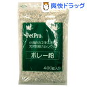 ボレー粉(400g)[鳥 エサ]ボレー粉 / 鳥 エサ★税込1980円以上で送料無料★