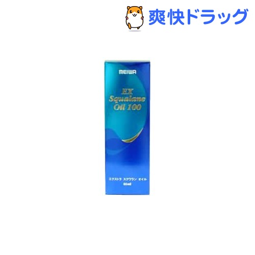 EXスクワランオイル(60mL)[オイル スクワラン]EXスクワランオイル / オイル スクワラン★税込1980円以上で送料無料★