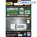ハイディスク USBメモリー2.0 8GB キャッ