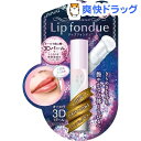 メンソレータム リップフォンデュ オーロラ3Dパール(1本入)【リップフォンデュ】
