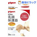 ピジョン 乳頭保護器 授乳用ソフトタイプMサイズ(Mサイズ)