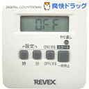 リーベックス 1回だけ入・切デジタルタイマー CT24D(1台)【REVEX(リーベックス)】