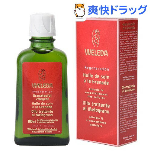 ヴェレダ ざくろ ボディオイル(100mL)【ヴェレダ(WELEDA)】[オイル]