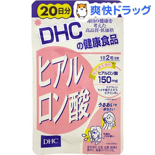 クーポンで10%オフ★DHC ヒアルロン酸 20日分(40粒)【DHC】[dhc]【8/15 10:00-23:59までクーポン利用で5000円以上10%オフ】