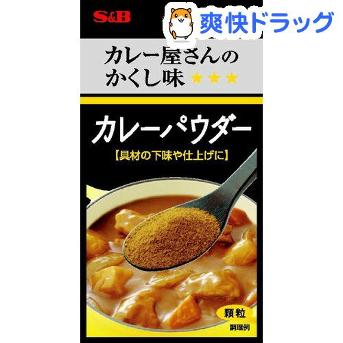 カレー屋さんのかくし味 カレーパウダー(20g)【カレー屋さんのかくし味】カレー屋さんのかくし味 カレーパウダー / カレー屋さんのかくし味★税込1980円以上で送料無料★