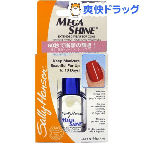 サリーハンセン メガ シャイン a(12.7mL)【サリーハンセン】[ネイル トップコート ベースコート]