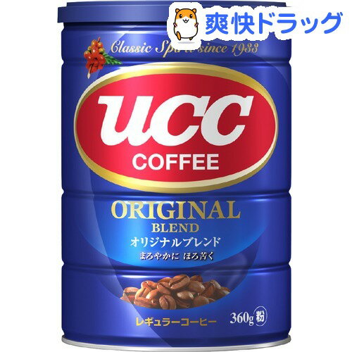 UCC オリジナルブレンド 缶(360g)