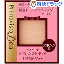 ソフィーナ プリマヴィスタディア パウダーファンデーション OC 03(9g)【プリマヴィスタ ディア(Primavista Dea)】【送料無料】