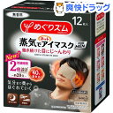 めぐりズム 蒸気でホットアイマスク 男性用(12枚入)【めぐ...